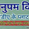 Anupam Vihar Plot, Jda Scheme Anupam Vihar