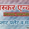 bhaskar enclave plot, Patrakar colony jaipur