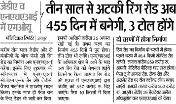 mou in jda, nhai ring road project