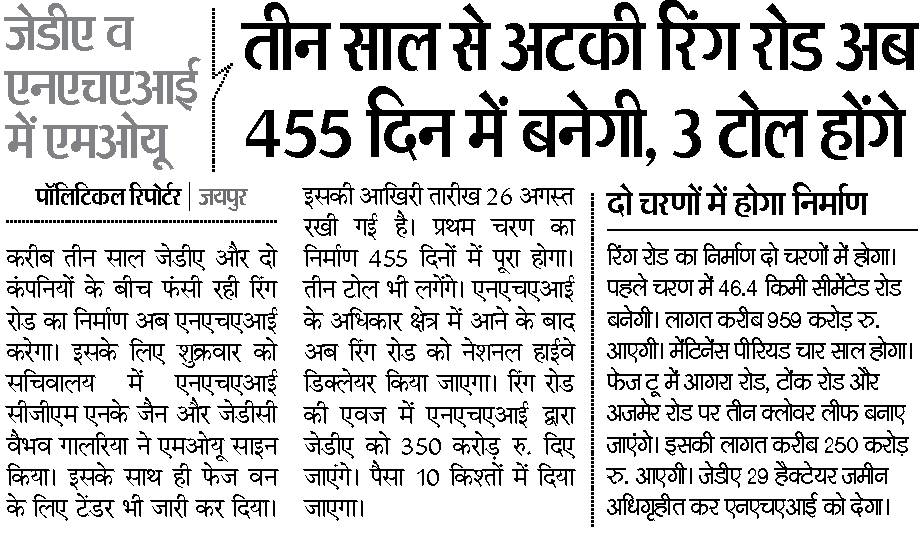 mou in jda, nhai ring road project