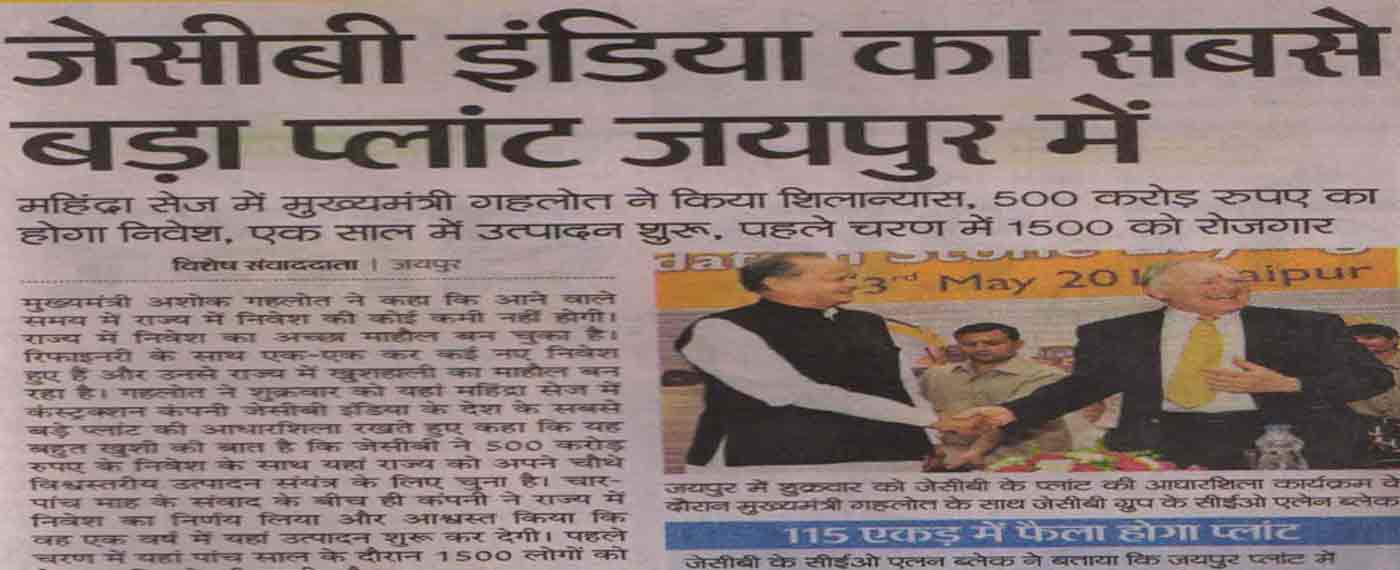 JCB India Big Plant, Mahindra sez jaipur