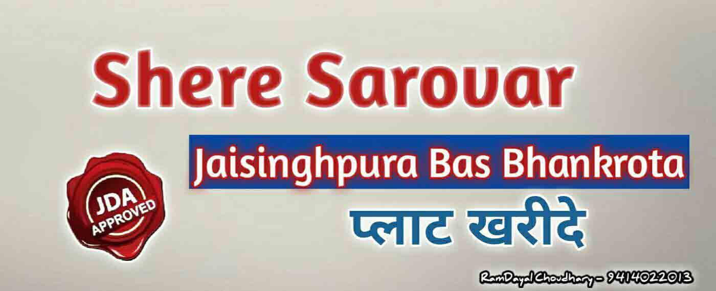 Shree Sarovar Residential Jda Approved Plots Jaisinghura Bas Bhankrota