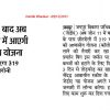 Jda Awasiya Yojana, Chhitroli Yojana