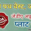 gandhi path west jaipur, plot gandhi path jaipur