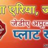 property in muhana, plot in muhana sanganer